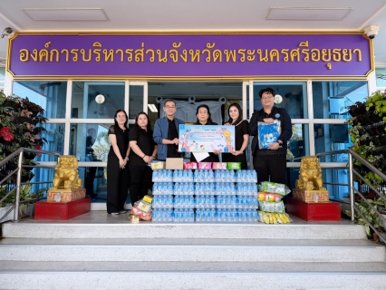 ไฟล์แนบ กปภ.สาขาพระนครศรีอยุธยา สนับสนุนของขวัญงานวันเด็กแห่งชาติ ประจำปี 2569 แก่ อบจ.พระนครศรีอยุธยา