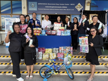 ไฟล์แนบ กปภ.สาขาขอนแก่น (พ) สนับสนุนมอบสิ่งของสร้างรอยยิ้มและความสุขแก่เด็กเเละเยาวชน ในกิจกรรมวันเด็กแห่งชาติ ประจำปี 2569 ร่วมกับชมรมรัฐวิสาหกิจจังหวัดขอนแก่น 