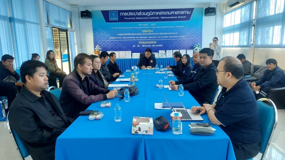 ไฟล์แนบ การประปาส่วนภูมิภาคสาขามหาสารคาม รับการตรวจติดตามระบบบริหารคุณภาพภายในองค์กร Internal Auditor ประจำปี 2568 (ISO9001:2015) 