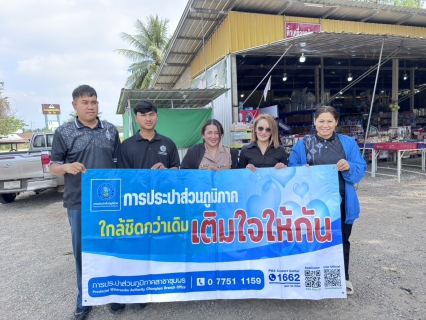 ไฟล์แนบ การประปาส่วนภูมิภาคสาขาชุมพร ลงพื้นที่เติมใจให้กัน  ณ พื้นที่ตำบลขุนกระทิง อำเภอเมืองชุมพร  จังหวัดชุมพร