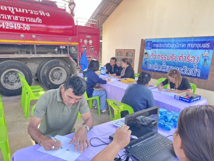 ไฟล์แนบ การประปาส่วนภูมิภาคสาขาชุมพร ดำเนินกิจกรรมรับคำร้องขอติดตั้งมาตรวัดน้ำรายใหม่ ณ  เทศบาลตำบลขุนกระทิง อำเภอเมืองชุมพร จังหวัดชุมพร