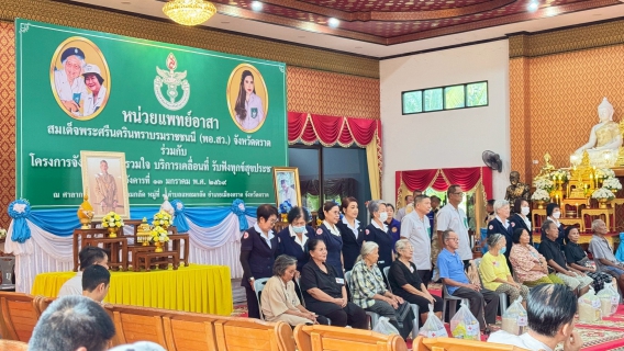 ไฟล์แนบ กปภ.สาขาตราด เข้าร่วมโครงการจังหวัดตราดรวมใจ บริการเคลื่อนที่ รับฟังทุกข์สุขประชาชน ร่วมกับหน่วยแพทย์เคลื่อนที่ พอ.สว. ประจำเดือน มกราคม 2569