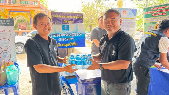 ไฟล์แนบ กปภ.สาขาตราด เข้าร่วมโครงการจังหวัดตราดรวมใจ บริการเคลื่อนที่ รับฟังทุกข์สุขประชาชน ร่วมกับหน่วยแพทย์เคลื่อนที่ พอ.สว. ประจำเดือน มกราคม 2569