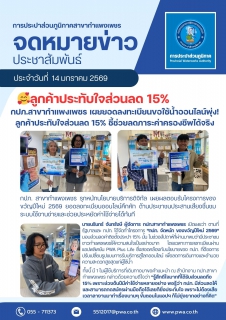 ไฟล์แนบ กปภ.สาขากำแพงเพชร เผยยอดลงทะเบียนขอใช้น้ำออนไลน์พุ่ง! ลูกค้าประทับใจส่วนลด 15% ชี้ช่วยลดภาระค่าครองชีพได้จริง