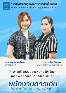 ไฟล์แนบ กปภ.สาขารังสิต (พ) จัดกิจกรรมสนทนายามเช้า (Morning talk) ประจำเดือน มกราคม 2569