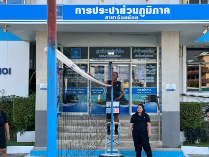 ไฟล์แนบ กปภ.สาขาอ้อมน้อย ร่วมจัดกิจกรรม Sport Day ตามนโยบายสถานประกอบการปลอดโรค ปลอดภัย กายใจเป็นสุข