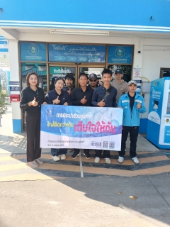 ไฟล์แนบ กปภ.สาขาบางมูลนาก ดำเนินโครงการ "เติมใจให้กัน" ครั้งที่ 1/2569 ณ ม.2 ต.เนินมะกอก อ.บางมูลนาก จ.พิจิตร