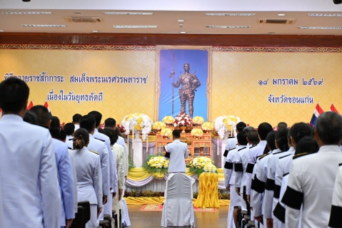 ไฟล์แนบ กปภ.สาขาขอนแก่น (พ) ร่วมพิธีถวายสักการะสมเด็จพระนเรศวรมหาราช เนื่องในวันยุทธหัตถี ประจำปี 2569 