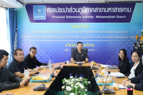 ไฟล์แนบ กปภ.สาขามหาสารคาม จัดกิจกรรมสนทนายามเช้า (Morning Talk) ครั้งที่ 4/2569 