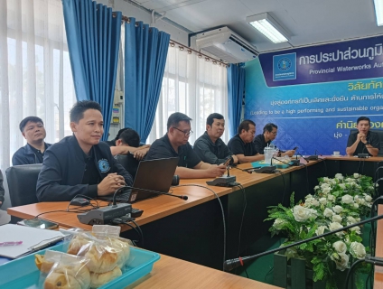 ไฟล์แนบ กปภ.สาขามหาสารคาม จัดกิจกรรมสนทนายามเช้า (Morning Talk) ครั้งที่ 4/2569 