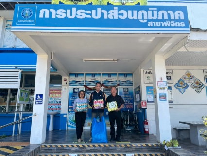 ไฟล์แนบ การประปาส่วนภูมิภาคสาขาพิจิตร สนับสนุนของขวัญวันเด็ก ประจำปี 2569