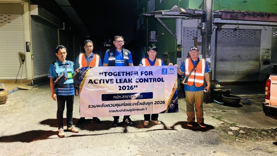 ไฟล์แนบ กปภ.สาขาสระแก้ว ร่วมดำเนินกิจกรรม กปภ.ข.1 รวมพลังควบคุมท่อแตกรั่วเชิงรุกTogether for Active Leak Control 2026 