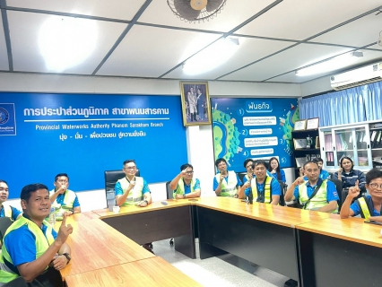 ไฟล์แนบ กปภ.สาขาพนมสารคาม ร่วมดำเนินกิจกรรม กปภ.ข.1 รวมพลังควบคุมท่อแตกท่อรั่วเชิงรุก 2026 : Together for Active Leak Control 2026