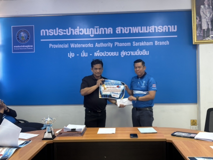 ไฟล์แนบ กปภ.สาขาพนมสารคาม จัดกิจกรรม สนทนายามเช้า (Morning Talk) ครั้งที่ 4/2569