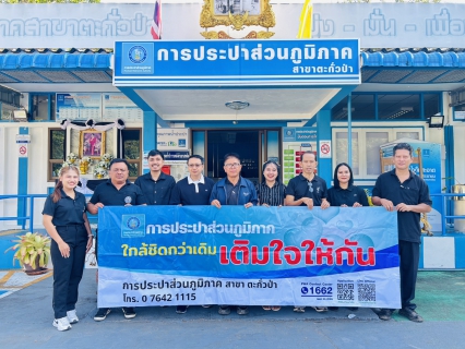 ไฟล์แนบ การประปาส่วนภูมิภาคสาขาตะกั่วป่า ลงพื้นที่จัดกิจกรรมโครงการมุ่งมั่นเพื่อปวงชนเติมใจให้กัน ครั้งที่ 2/2569