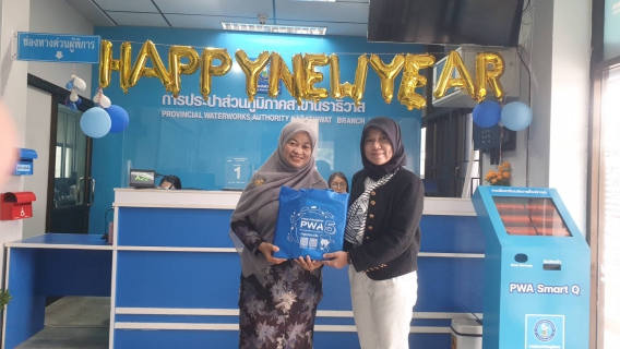 ไฟล์แนบ กปภ.สาขานราธิวาส สนับสนุนน้ำดื่มตราสัญลักษณ์ กปภ. และของขวัญกิจกรรมวันเด็ก ประจำปี 2569