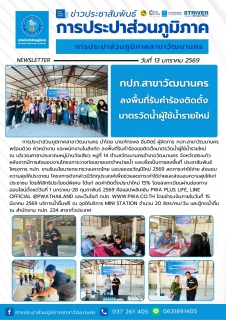 ไฟล์แนบ กปภ.สาขาวัฒนานคร ลงพื้นที่รับคำร้องติดตั้ง มาตรวัดน้ำผู้ใช้น้ำรายใหม่