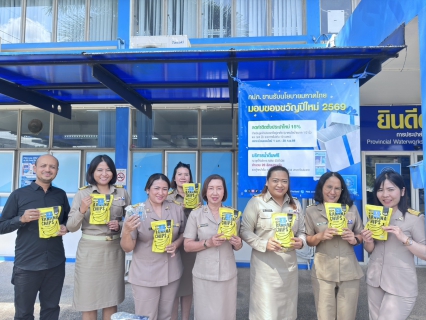 ไฟล์แนบ การประปาส่วนภูมิภาคสาขาชุมพร  เดินหน้าเพิ่มผู้ใช้น้ำรายใหม่ ในช่องทางสื่อมวลชนต่างๆ  เพื่อต้อนรับนโยบายกระทรวงมหาดไทย "บำบัดทุกข์ บำรุงสุข"  ลดภาระค่าใช้จ่ายในครัวเรือน นำโดย นายจักรพงศ์ คำจันทร์  ผู้ว่าการการประปาส่วนภูมิภาค ขานรับนโยบายกระทรวงมหาดไทย  ลดค่าติดตั้งประปาใหม่ 15% รับปีใหม่ 2569