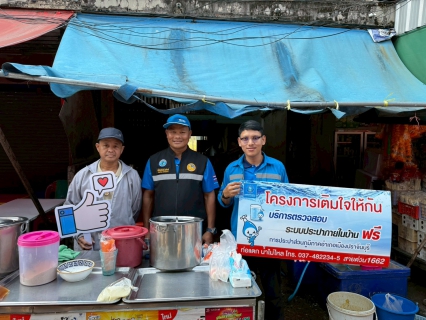 ไฟล์แนบ กปภ สาขาปราจีนบุรี ลงพื้นเติมใจให้กันมุ่งมั่นเพื่อปวงชน