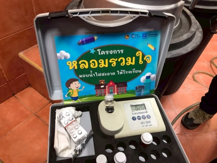 ไฟล์แนบ กปภ.สาขาพัทยา(พ) ดำเนินโครงการ หลอมรวมใจ มอบน้ำใสสะอาด ตรวจสอบคุณภาพน้ำประปาภายในโรงเรียน