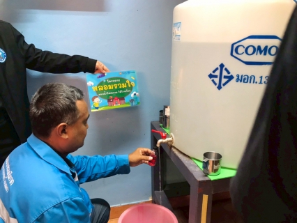 ไฟล์แนบ กปภ.สาขาพัทยา(พ) ดำเนินโครงการ หลอมรวมใจ มอบน้ำใสสะอาด ตรวจสอบคุณภาพน้ำประปาภายในโรงเรียน