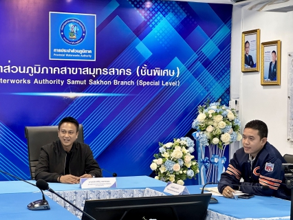 ไฟล์แนบ กปภ.สาขาสมุทรสาคร (พ) ประชุมซักซ้อมความเข้าใจในการซ่อมท่อ ร่วมกับผู้รับจ้าง