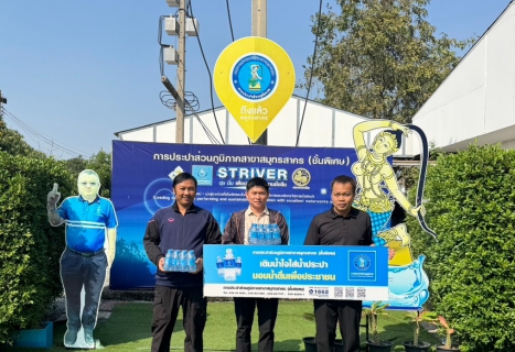 ไฟล์แนบ กปภ.สาขาสมุทรสาคร (พ) สนับสนุนน้ำดื่มงานวันเด็กแห่งชาติ 2569 แก่เทศบาลนครสมุทรสาคร