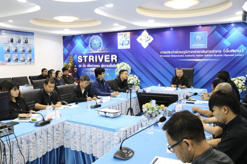 ไฟล์แนบ กปภ.สาขาสมุทรสาคร (พ) ประชุมโครงการจัดการน้ำสะอาด WSP และกิจกรรม 5 ส. จังหวัดสมุทรสาคร ครั้งที่ 1/2569