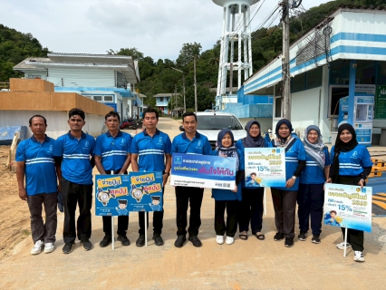 ไฟล์แนบ การประปาส่วนภูมิภาคสาขาสายบุรี ลงพื้นที่จัดกิจกรรมมุ่ง มั่น เพื่อปวงชน เติมใจให้กัน ครั้งที่ 2/69