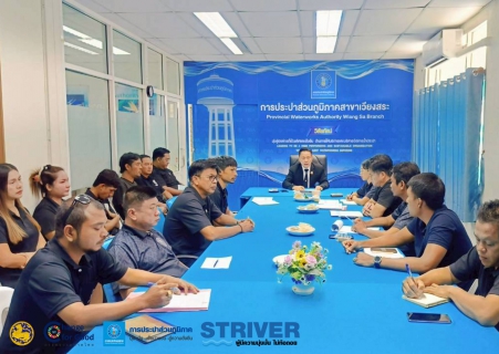 ไฟล์แนบ การประปาส่วนภูมิภาคสาขาเวียงสระ จัดกิจกรรมสนทนายามเช้า (Morning Talk) ครั้งที่ 4/2569 ประจำเดือน มกราคม 2569