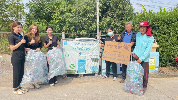 ไฟล์แนบ กปภ.สาขาคลองหลวง บริจาคขวดพลาสติก ภายใต้โครงการ 'ขยะปันสุข' ปี 2569 สนับสนุนโครงการขยะกู้ชีพ ของ อบต. คลองห้า แปลงเป็นทุนช่วยเหลือผู้ป่วยและผู้สูงอายุ