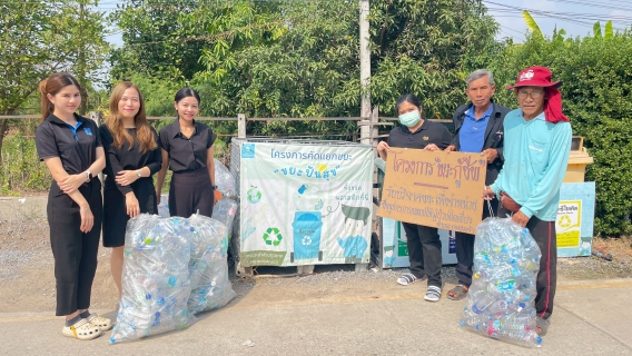 ไฟล์แนบ กปภ.สาขาคลองหลวง บริจาคขวดพลาสติก ภายใต้โครงการ 'ขยะปันสุข' ปี 2569 สนับสนุนโครงการขยะกู้ชีพ ของ อบต. คลองห้า แปลงเป็นทุนช่วยเหลือผู้ป่วยและผู้สูงอายุ