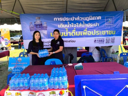 ไฟล์แนบ การประปาส่วนภูมิภาคสาขาคลองท่อมมอบน้ำดื่มบรรจุขวดตราสัญลักษณ์ กปภ.