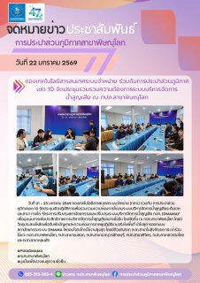 ไฟล์แนบ กองเทคโนโลยีสารสนเทศระบบจำหน่าย ร่วมกับการประปาส่วนภูมิภาคเขต 10 จัดประชุมรวบรวมความต้องการระบบบริหารจัดการน้ำสูญเสีย ณ กปภ.สาขาพิษณุโลก 