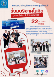 ไฟล์แนบ การประปาส่วนภูมิภาคสาขาขาณุวรลักษบุรี ร่วมกิจกรรมบริจาคโลหิตพร้อมมอบน้ำดื่มตราสัญลักษณ์ กปภ.