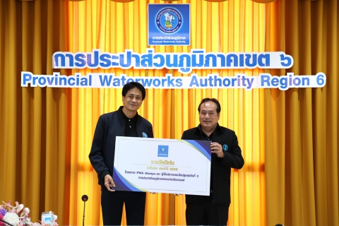 ไฟล์แนบ กปภ.ข.6 จัดพิธีมอบรางวัล บริการลูกค้าออนไลน์ดีเด่น โครงการ PWA Always-on ปี 2568