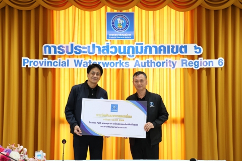 ไฟล์แนบ กปภ.ข.6 จัดพิธีมอบรางวัล บริการลูกค้าออนไลน์ดีเด่น โครงการ PWA Always-on ปี 2568