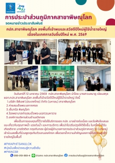 ไฟล์แนบ กปภ.สาขาพิษณุโลก ลงพื้นที่เข้าพบและสวัสดีปีใหม่ผู้ใช้น้ำรายใหญ่  เนื่องในเทศกาลวันขึ้นปีใหม่ พ.ศ. 2569