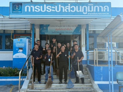 ไฟล์แนบ กปภ.สาขาเดิมบางนางบวช จัดกิจกรรม5 ส ทำความสะอาดพื้นที่สำนักงานกปภ.สาขาฯ