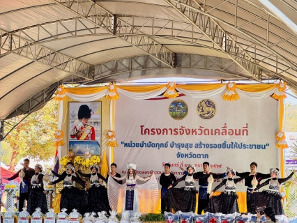 ไฟล์แนบ กปภ.สาขาแม่สอด ร่วมกิจกรรมโครงการจังหวัดเคลื่อนที่"หน่วยบำบัดทุกข์ บำรุงสุข สร้างรอยยิ้มให้ประชาชน" ประจำปีงบประมาณ พ.ศ.2569