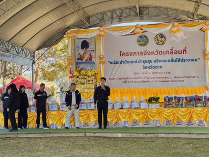 ไฟล์แนบ กปภ.สาขาแม่สอด ร่วมกิจกรรมโครงการจังหวัดเคลื่อนที่"หน่วยบำบัดทุกข์ บำรุงสุข สร้างรอยยิ้มให้ประชาชน" ประจำปีงบประมาณ พ.ศ.2569