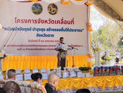 ไฟล์แนบ กปภ.สาขาแม่สอด ร่วมกิจกรรมโครงการจังหวัดเคลื่อนที่"หน่วยบำบัดทุกข์ บำรุงสุข สร้างรอยยิ้มให้ประชาชน" ประจำปีงบประมาณ พ.ศ.2569