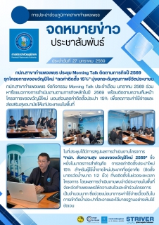 ไฟล์แนบ กปภ.สาขากำแพงเพชร ประชุม Morning Talk ติดตามภารกิจปี 2569 รุกโครงการของขวัญปีใหม่ ลดค่าติดตั้ง 15% มุ่งยกระดับคุณภาพชีวิตประชาชน