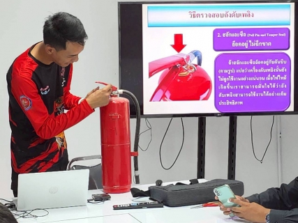 ไฟล์แนบ การประปาส่วนภูมิภาคสาขาสุไหงโก-ลก จัดอบรม การป้องกันและระงับเหตุอัคคีภัยขั้นต้นในสถานประกอบการ ประจำปี 2569 เสริมเกราะความปลอดภัยมุ่งสร้างความมั่นใจในสถานประกอบการ