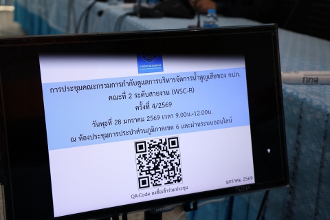 ไฟล์แนบ กปภ.ข.6 ประชุมคณะกรรมการกำกับดูแลการบริหารจัดการน้ำสูญเสียของ กปภ. คณะที่ 2 ระดับสายงาน (WSC-R) ครั้งที่ 4/2569 