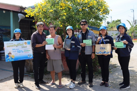 ไฟล์แนบ กปภ.สาขาชลบุรี (พ) ลงพื้นที่ให้บริการเชิงรุก ประชาสัมพันธ์ โครงการของขวัญปีใหม่ 2569 ลดค่าติดตั้ง ประปาใหม่ 15%