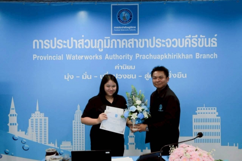 ไฟล์แนบ การปประปาส่วนภูมิภาคสาขาประจวบคีรีขันธ์ จัดกิจกรรมสนทนายามเช้า (Morning Talk) ครั้งที่ 4/2569 ประจำเดือนมกราคม 2569 