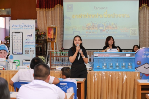 ไฟล์แนบ กปภ.สาขาอ้อมน้อย ร่วมกับ กปภ.ข.3 จัดกิจกรรมโครงการอาสาประปาเพื่อปวงชน ประจำปี 2569