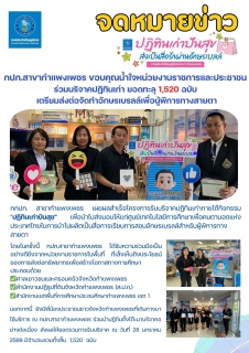 ไฟล์แนบ กปภ.สาขากำแพงเพชร ขอบคุณน้ำใจหน่วยงานราชการและประชาชน ร่วมบริจาคปฏิทินเก่า ยอดทะลุ 1,520 ฉบับ เตรียมส่งต่อจัดทำอักษรเบรลล์เพื่อผู้พิการทางสายตา