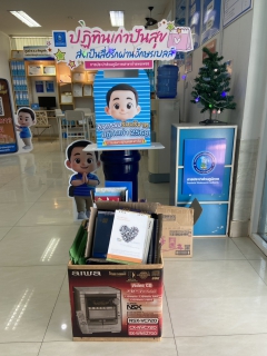 ไฟล์แนบ กปภ.สาขากำแพงเพชร ขอบคุณน้ำใจหน่วยงานราชการและประชาชน ร่วมบริจาคปฏิทินเก่า ยอดทะลุ 1,520 ฉบับ เตรียมส่งต่อจัดทำอักษรเบรลล์เพื่อผู้พิการทางสายตา